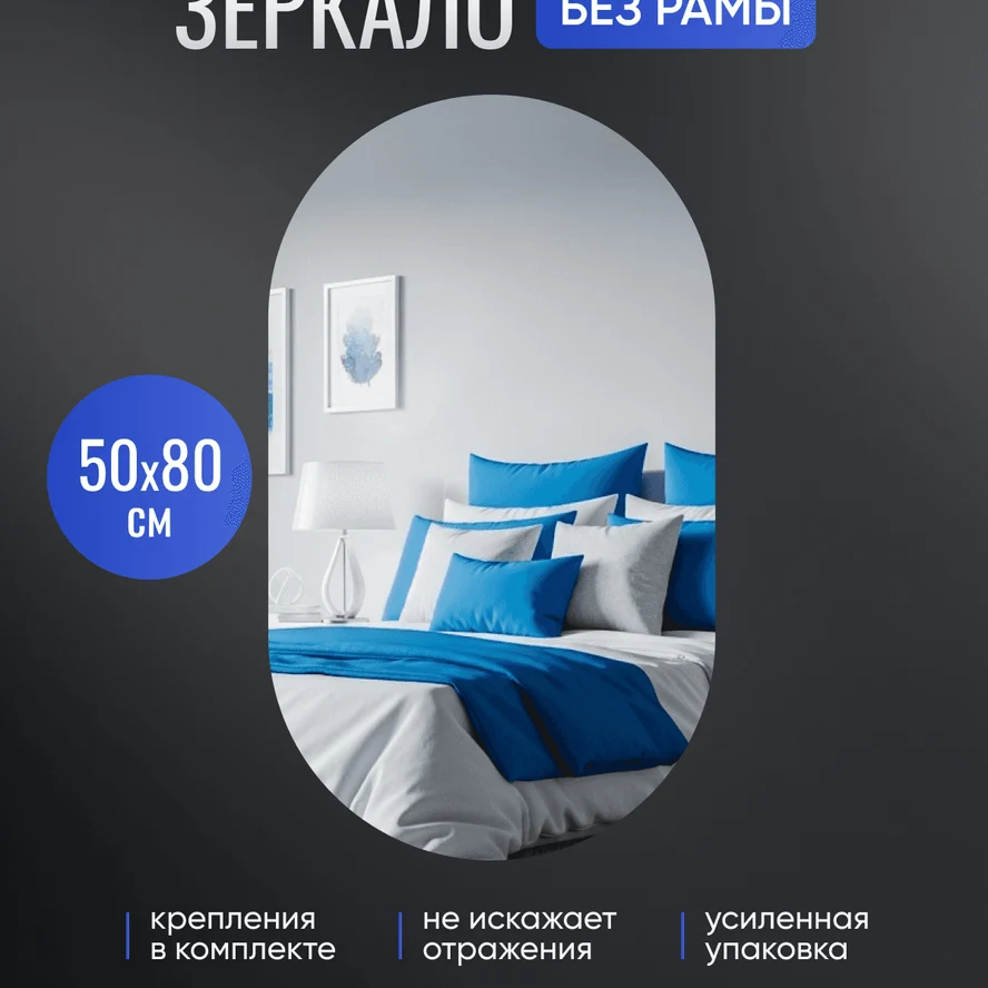 Капсульное зеркало 50х80