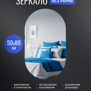 Капсульное зеркало 50х80