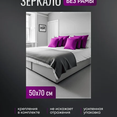 Зеркало без подсветки 50х70