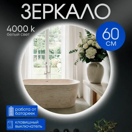 Зеркало | 60 см