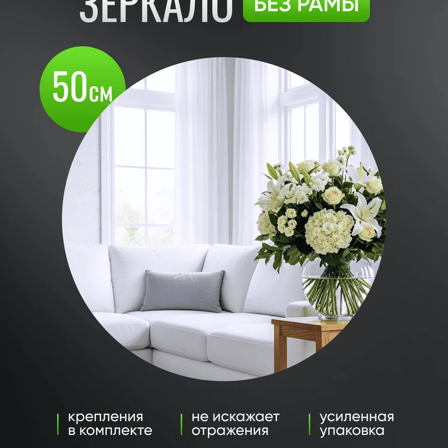 Круглое зеркало 50см