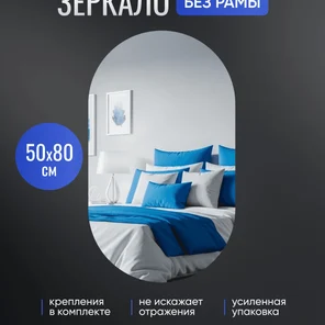 Капсульное зеркало 50х80