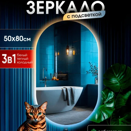 Овальное зеркало 50х100