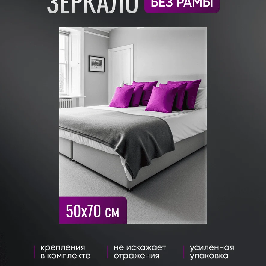 Зеркало без подсветки 50х70